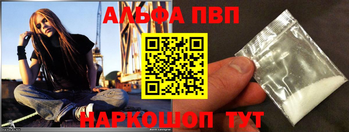 Alpha PVP VHQ Железногорск
