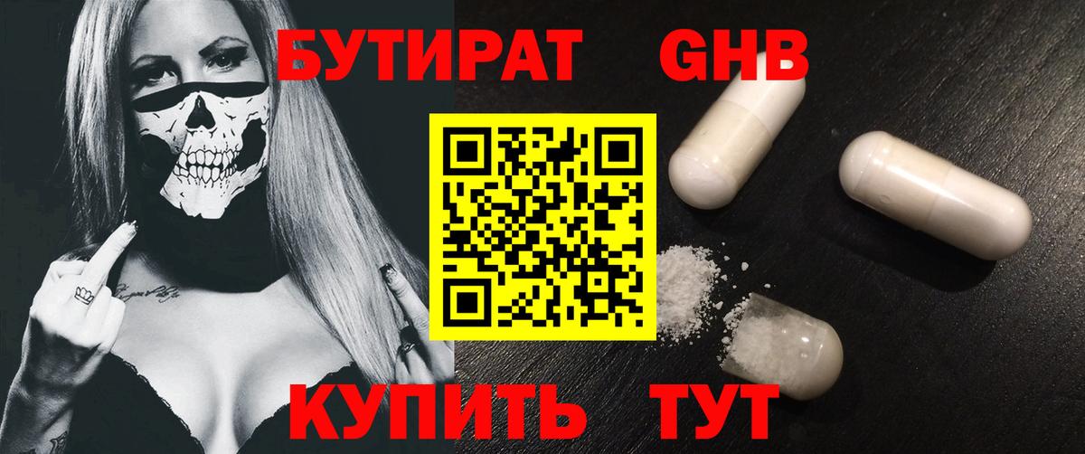 Бутират BDO Железногорск