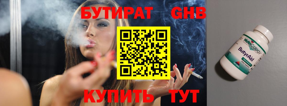 Бутират BDO  Вход с VPN  Железногорск 