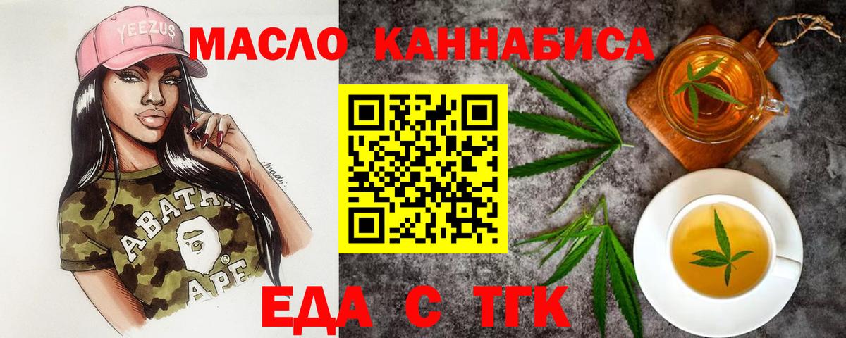 Железногорск  Еда ТГК конопля  Вход с VPN 