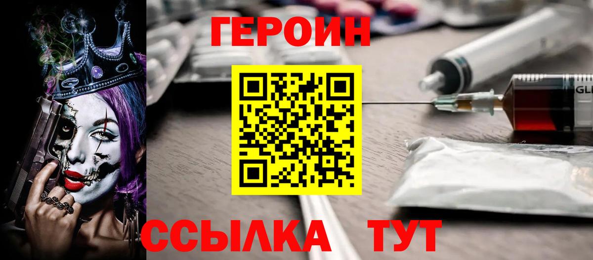 ГЕРОИН хмурый Железногорск