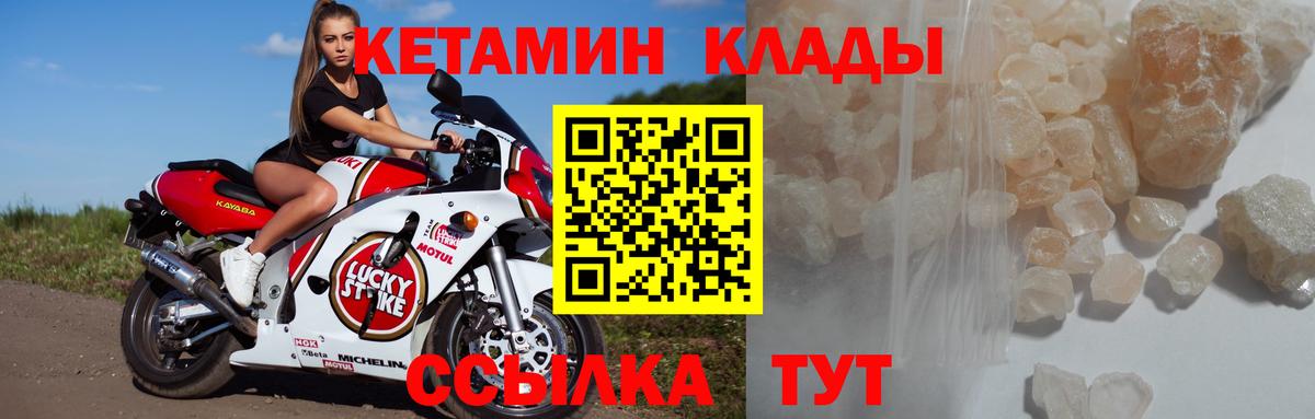 Кетамин VHQ  Вход с VPN  Железногорск 