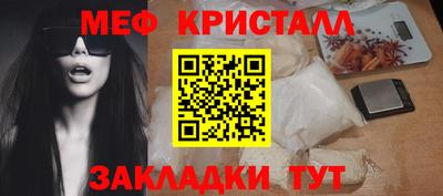 мяу мяу кристалл Балахна