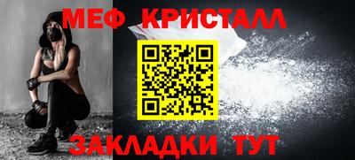 мяу мяу кристалл Балахна