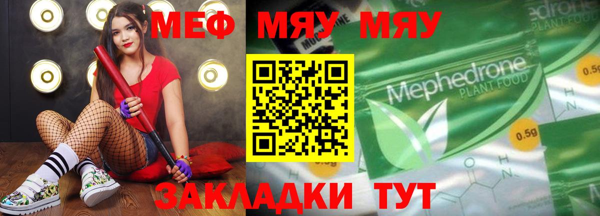 Меф mephedrone  Мефедрон кристаллы  МЯУ-МЯУ  Вход с VPN  Железногорск 