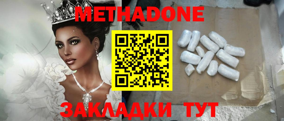 Метадон кристалл  Вход с VPN  МЕТАДОН белоснежный  Железногорск 