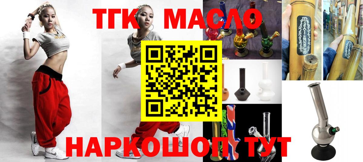 ТГК THC oil  Вход с VPN  Дистиллят ТГК Wax  наркота  Железногорск 